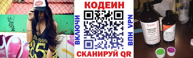 Кодеин напиток Lean (лин)  Купить где  Орск 